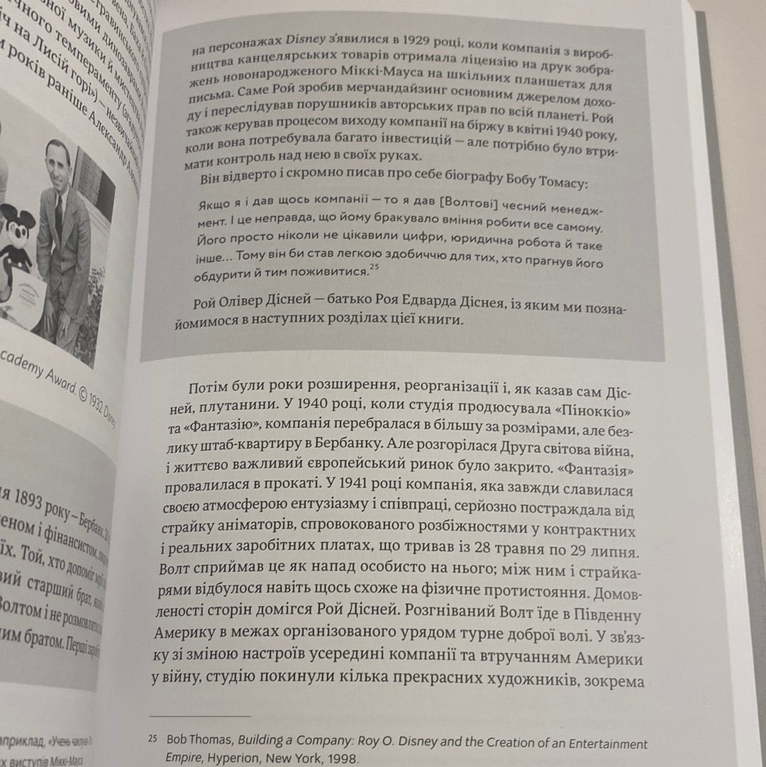 Світова історія анімації. Книга перша. Від початку до золотої доби. Джаннальберто Бендацці / Подарункові книги українською в США