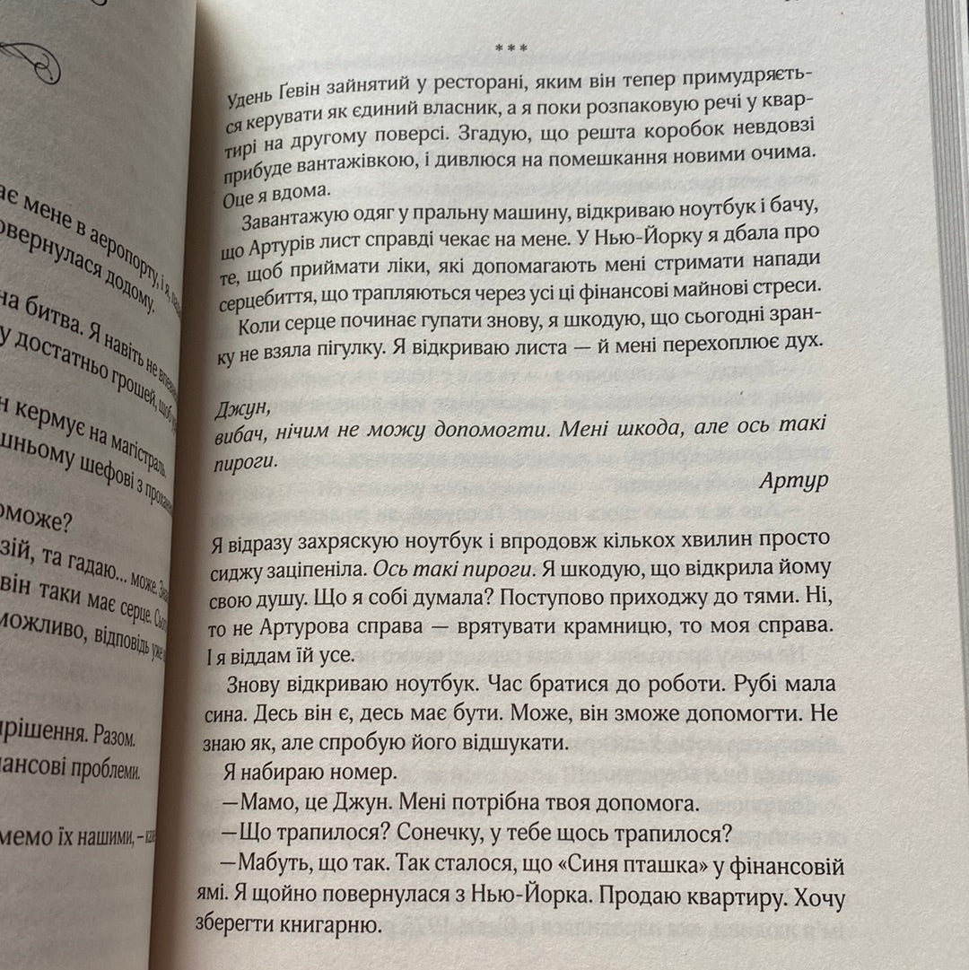 На добраніч, Джун. Сара Джіо / Світові бестселери українською