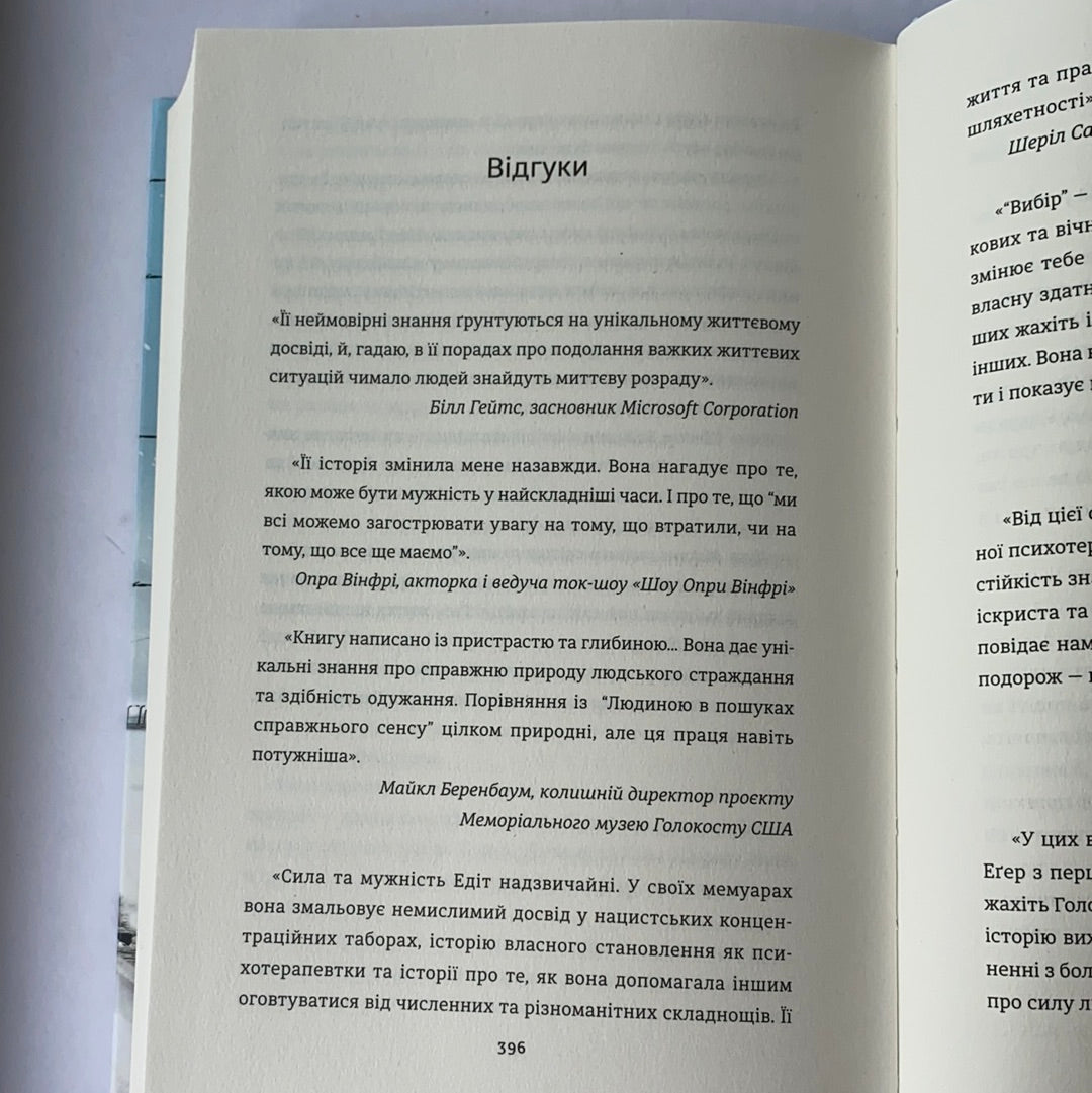 Вибір. Едіт Еґер / ТОП книжок українських видавництв. Best books in Ukraine