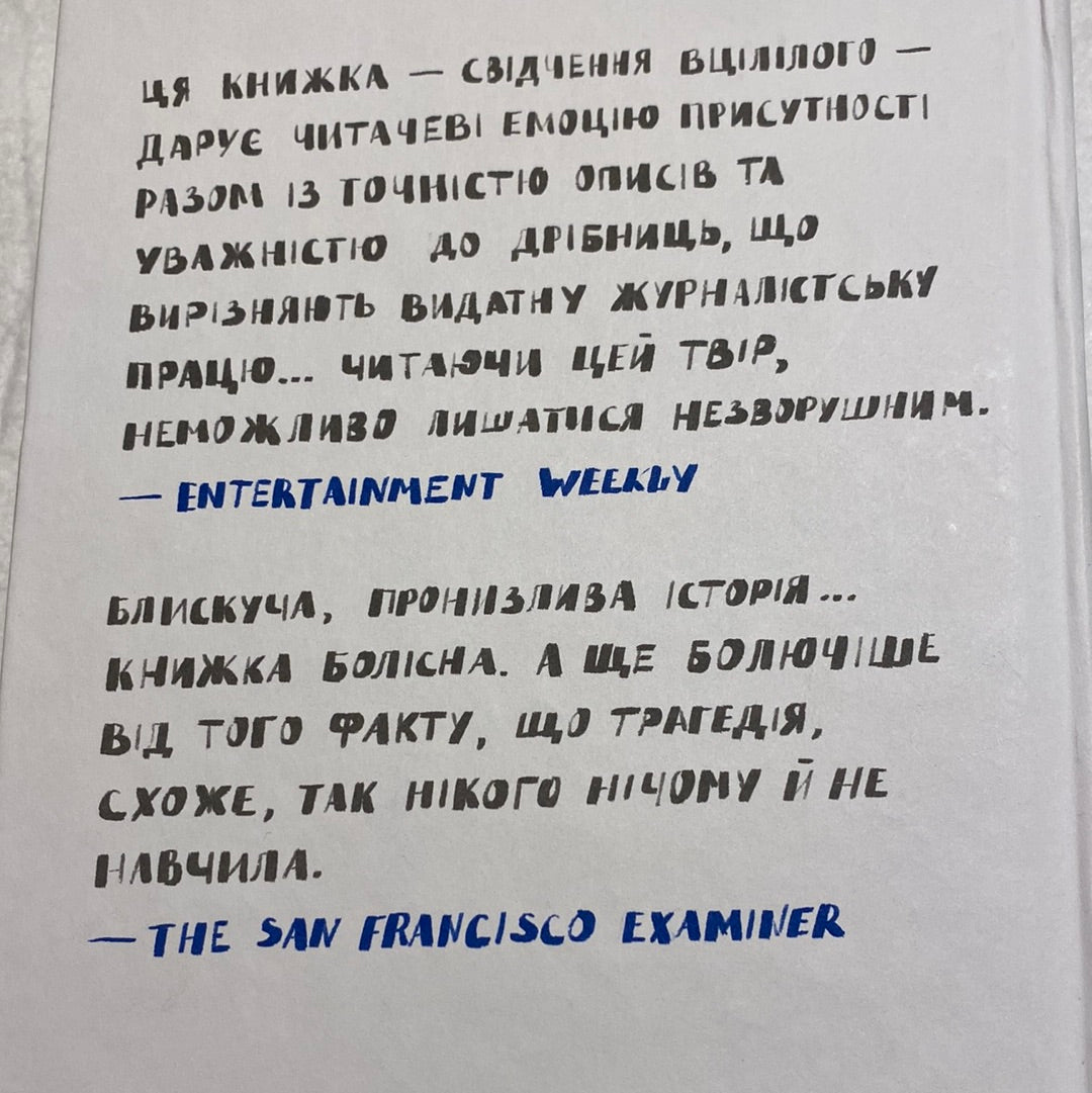 У розрідженому повітрі. Джон Кракауер / Книги українською в США