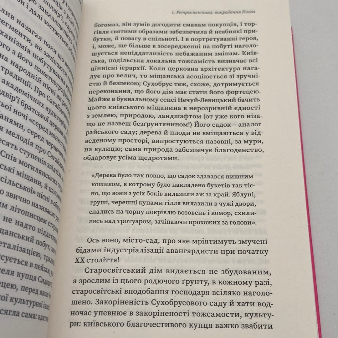 Марсіани на Хрещатику. Віра Агеєва / Українські книги про важливе