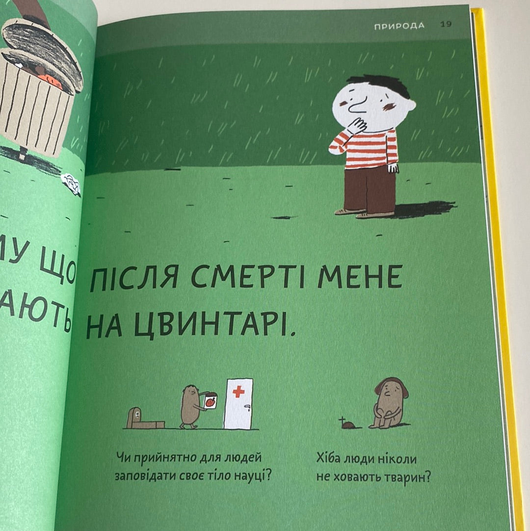 Хто Я? Оскар Бреніф‘є / Дитячі книги з психології українською