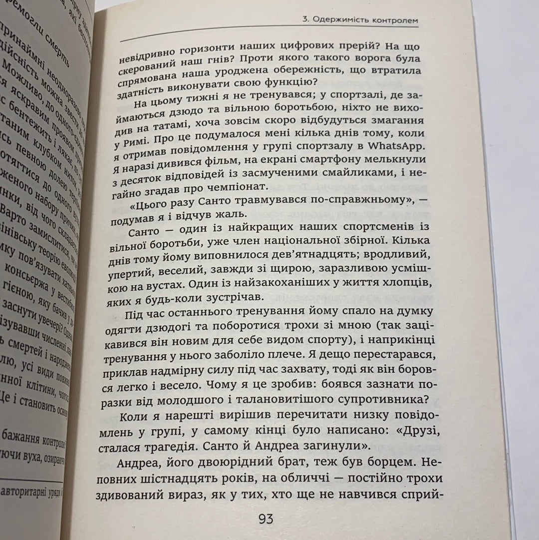 Хвала гніву. Чому ми повинні гніватися частіше і більше. Сальваторе Ла Порта / Нонфікшн для дорослих українською