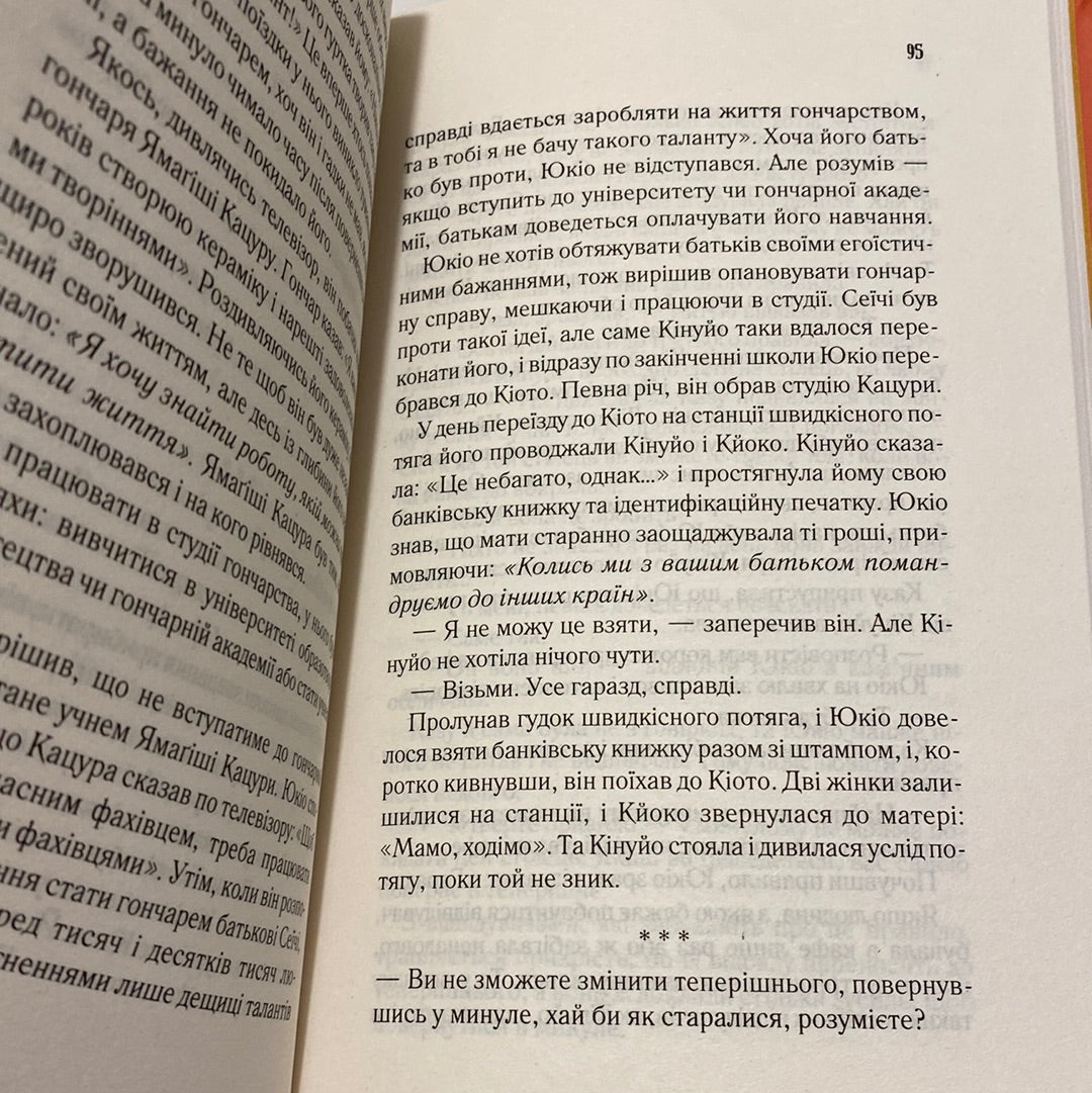 Доки не розкриється брехня. Тосікадзу Кавагуті / Література Японії українською в США