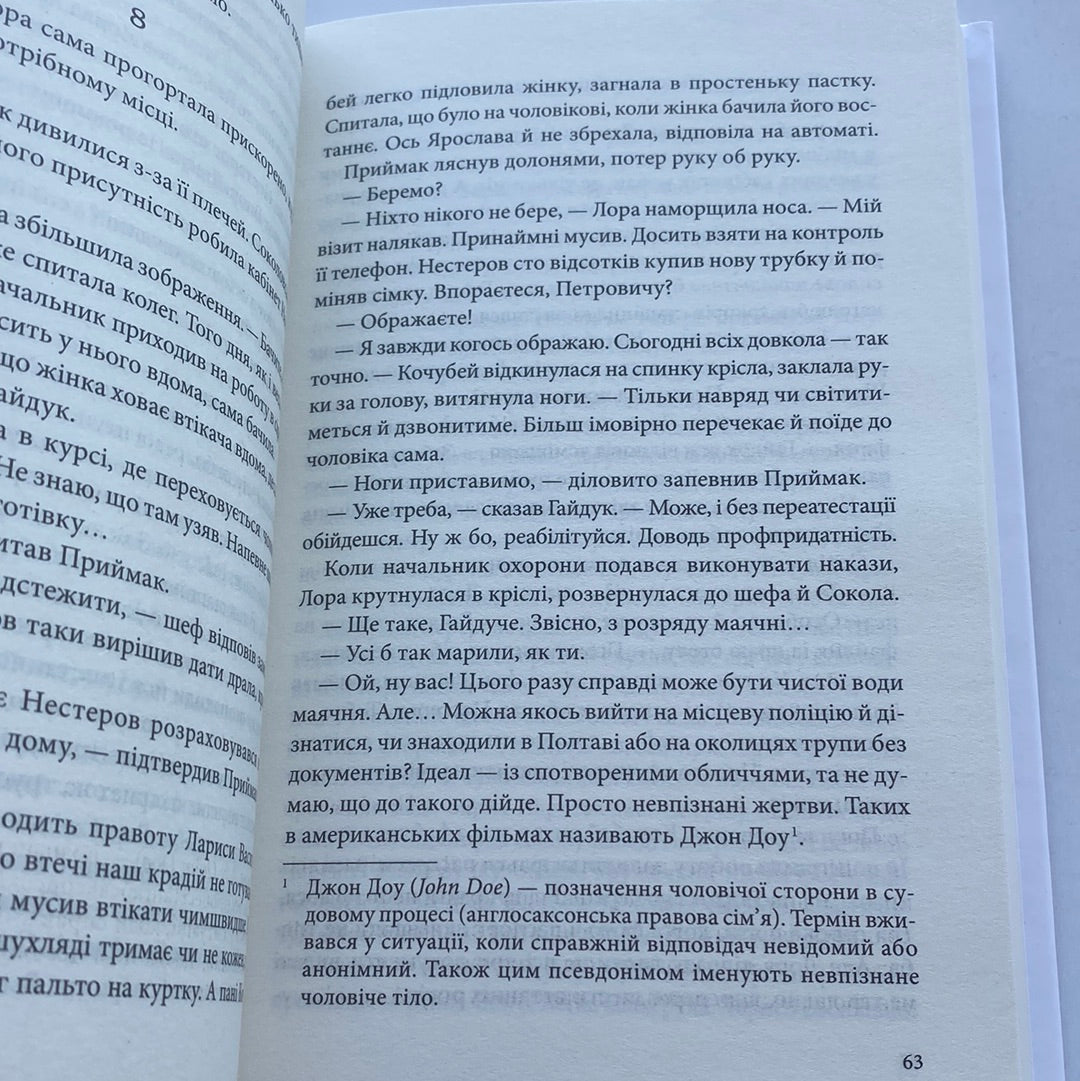 Чорна мітка. Андрій Кокотюха / Сучасні українські детективи в США