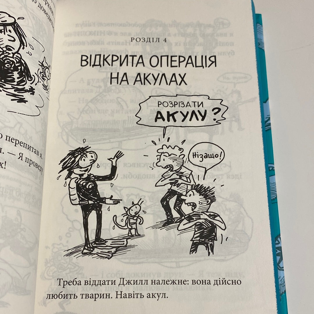 26-поверховий будинок на дереві. Енді Ґріффітс / Кумедні книги для дітей українською в США
