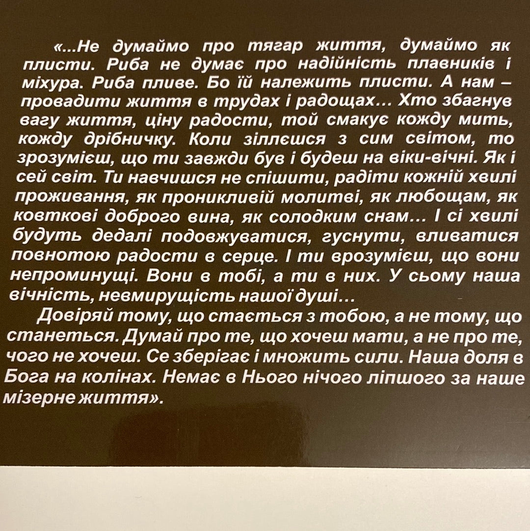 Світован. Штудії під небесним шатром. Мирослав Дочинець / Українські книги про важливе для дорослих