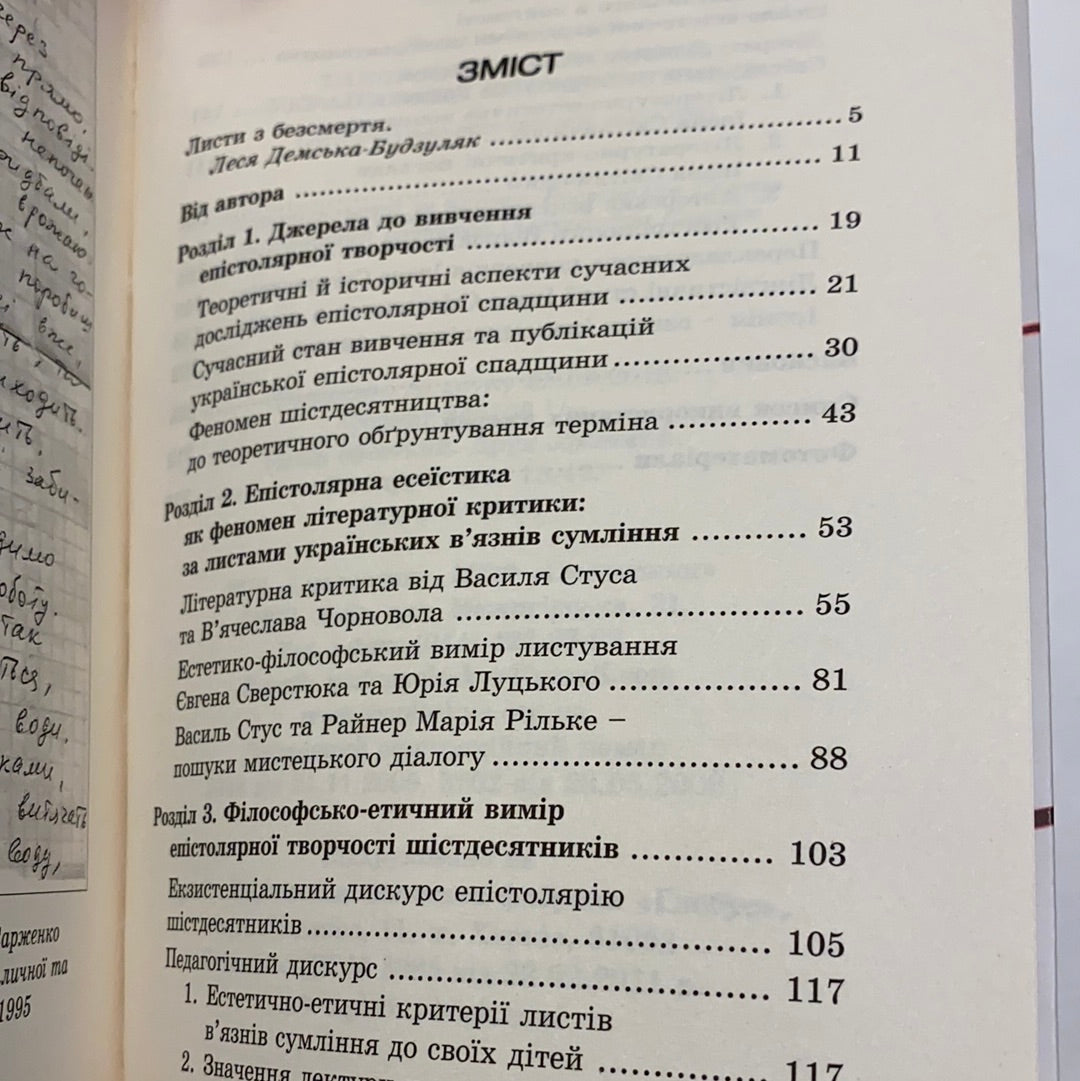 Таборовий епістолярій українських шістдесятників. Наталія Загоруйко / Книги про українську культуру