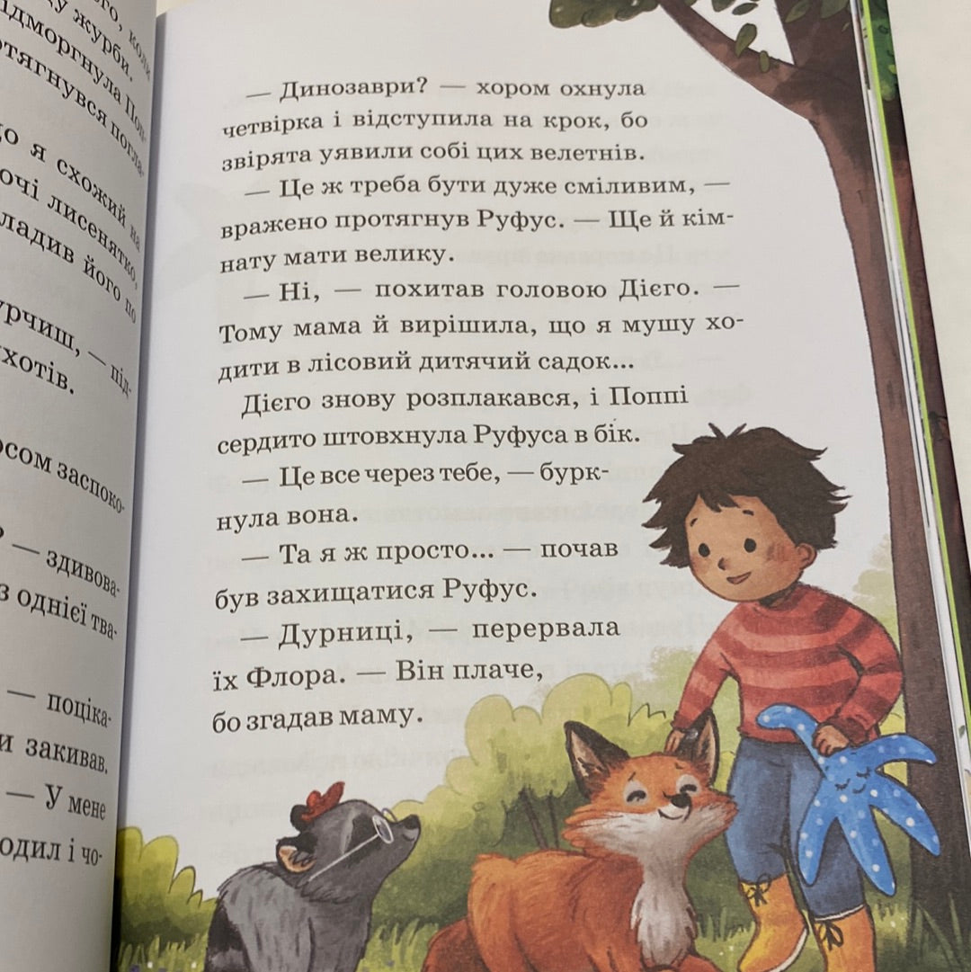 Герої дикого лісу. Порятунок від смутку. Андрес Шютце / Книги про звірят для дітей