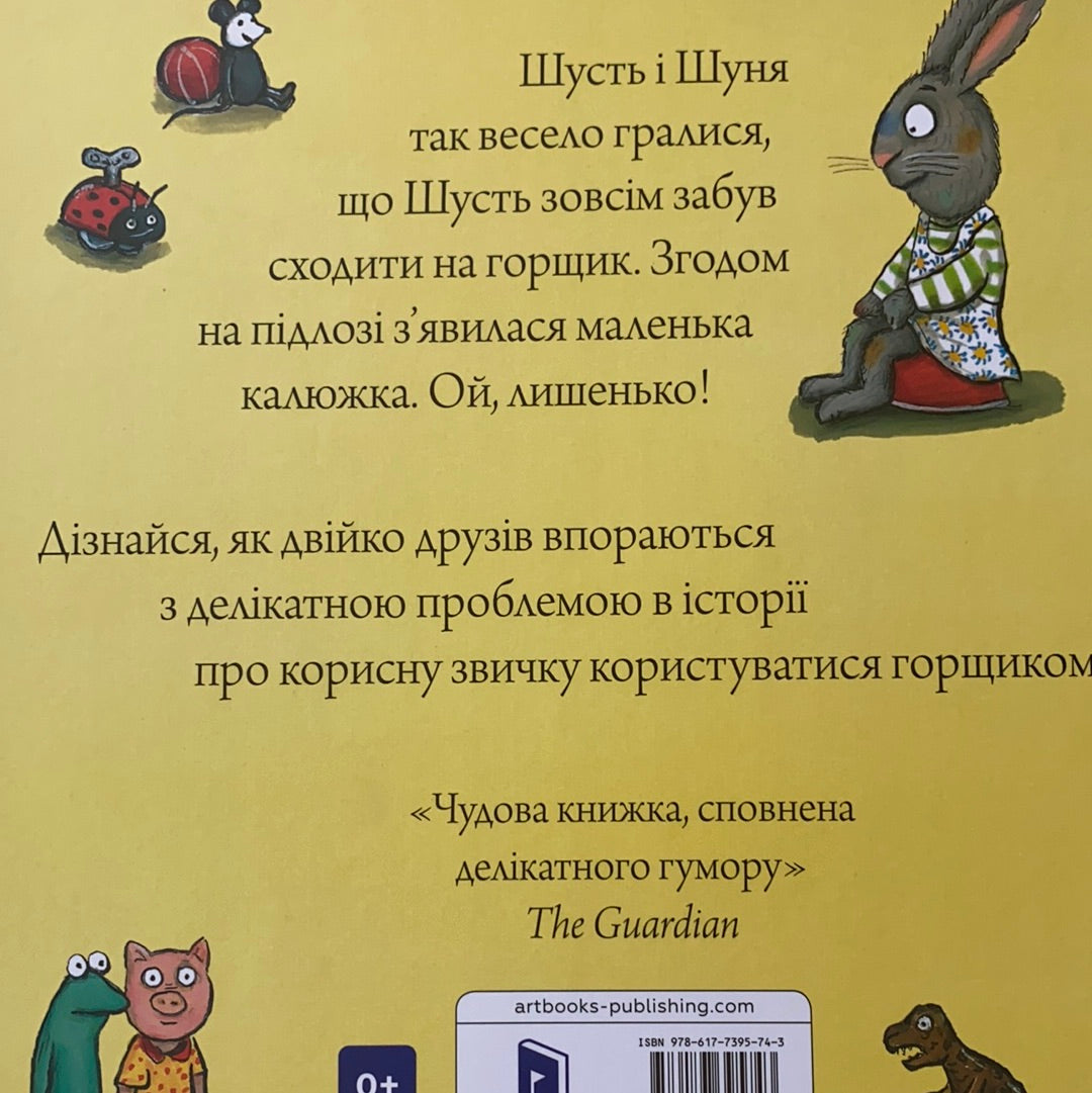 Шусть і Шуня. Калюжка / Ukrainian book for kids. Улюблені книги іноземних авторів