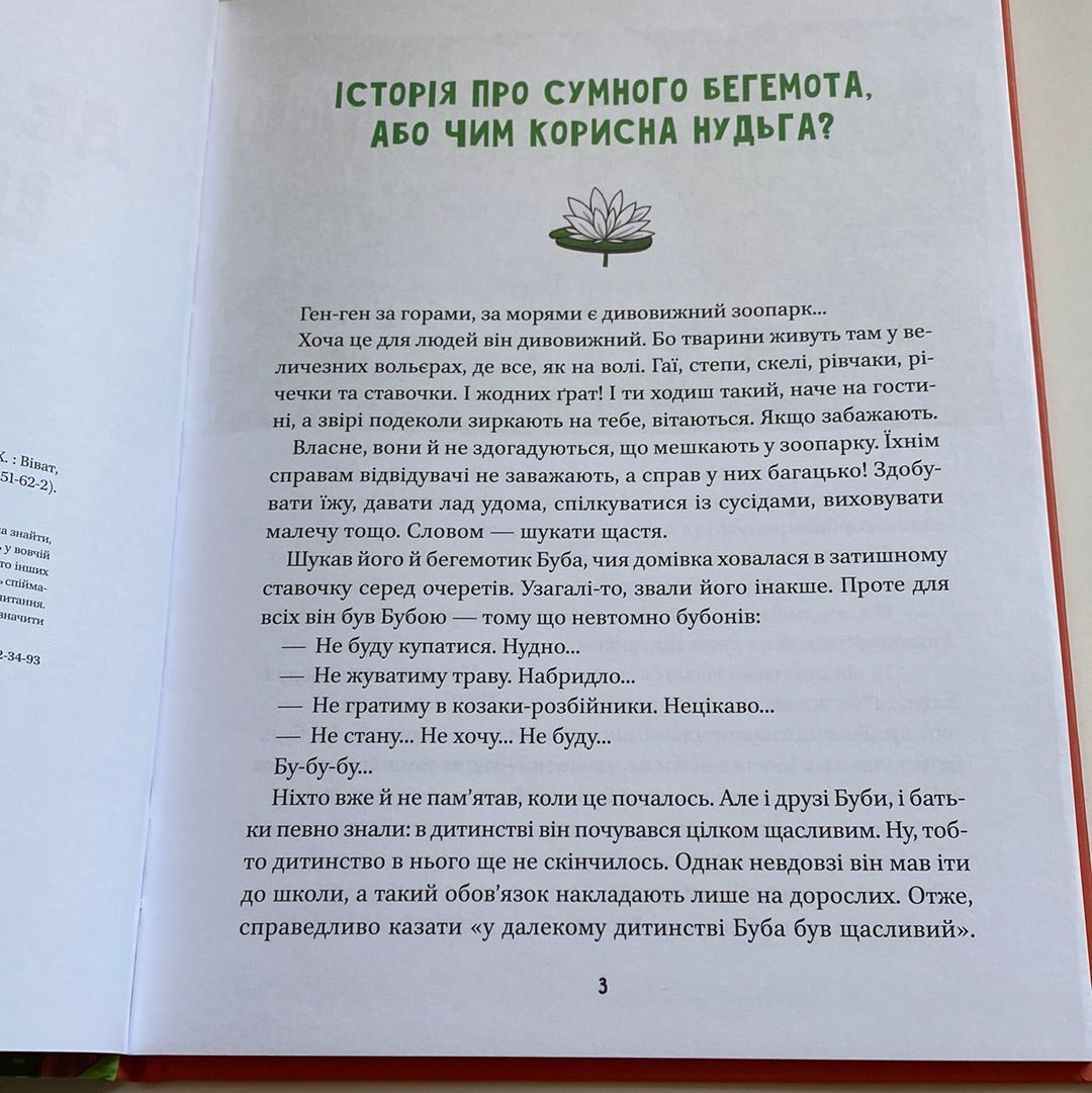 Де ховається щастя? Ольга Пилипенко / Затишні книги про головне для дітей