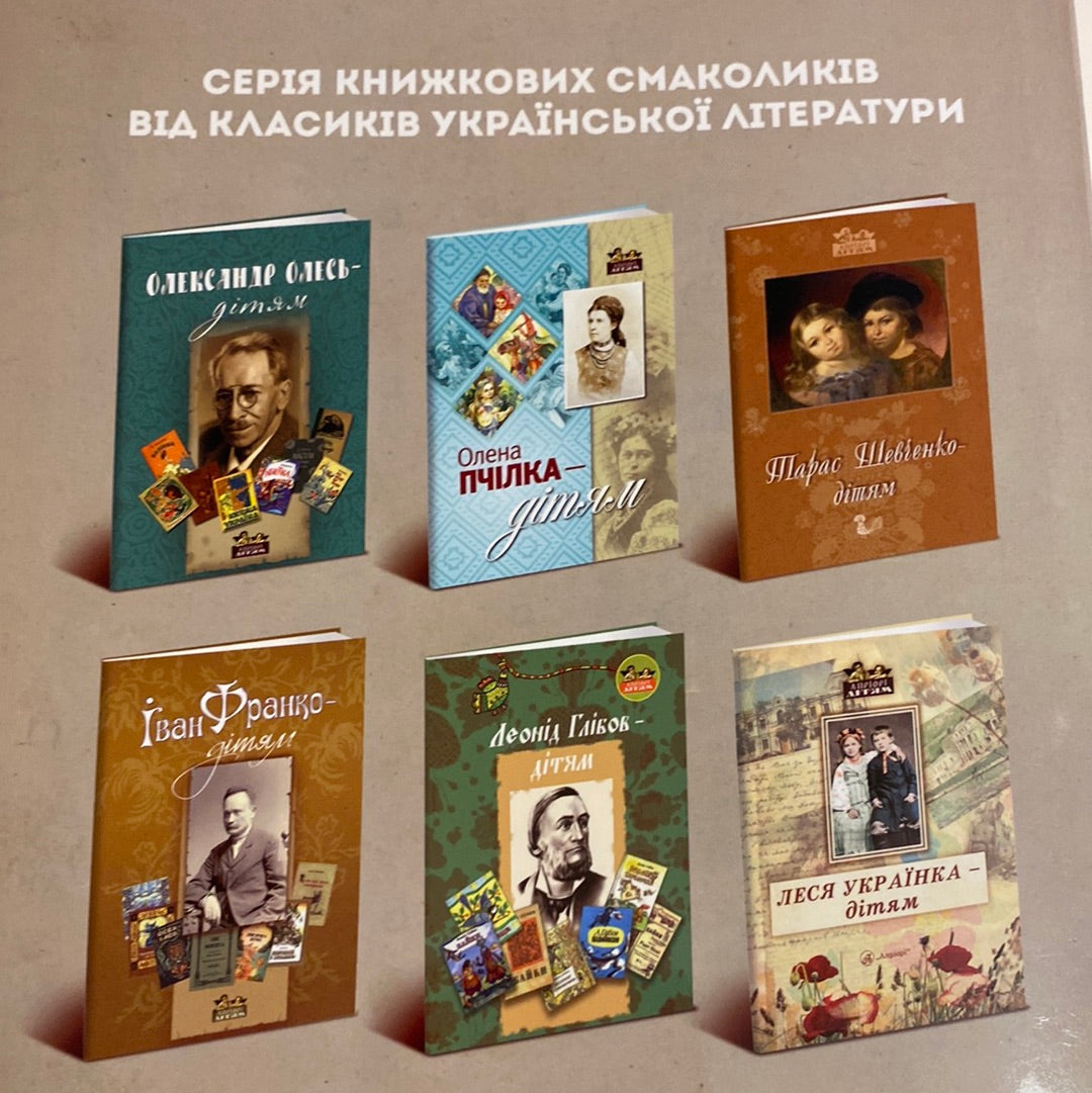 Григорій Сковорода - дітям. Твори класиків для дітей / Українські автори в США