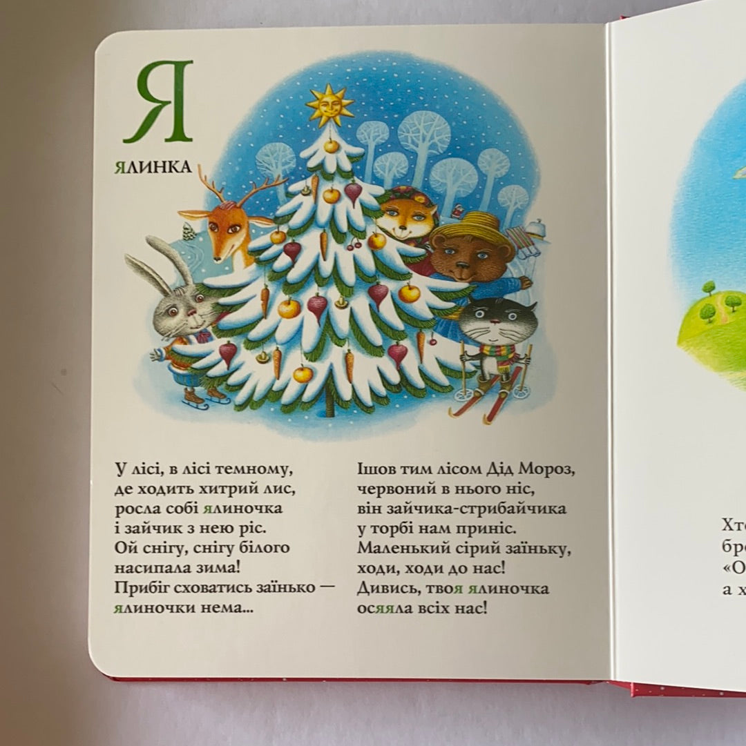 Абетка / Ukrainian ABC book. Ukrainian book for kids