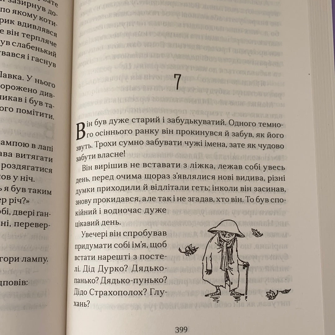 Країна Мумі-тролів. Книга третя. Туве Янссон