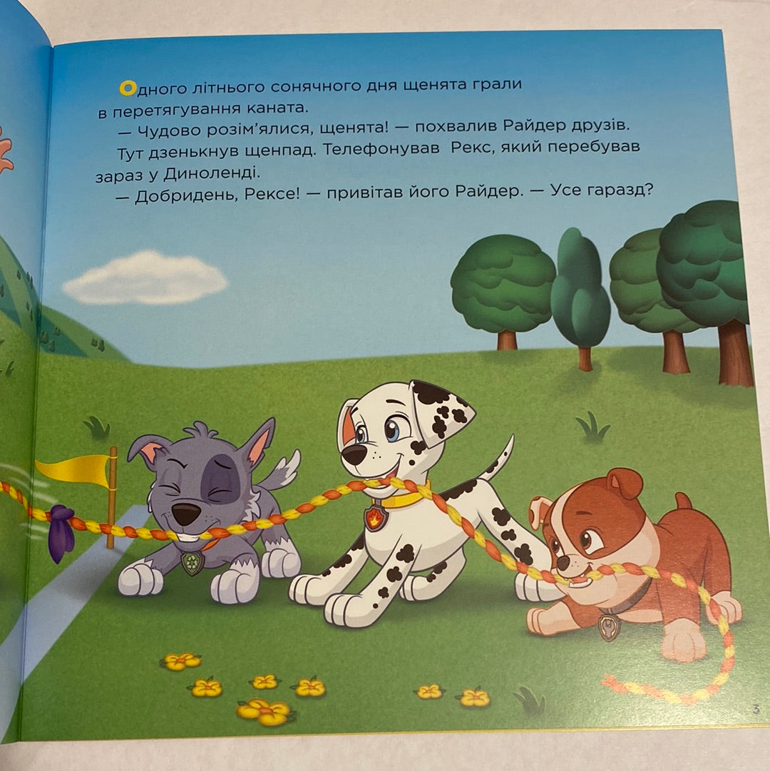 Порятунок динозаврів. Щенячий патруль / Paw Patrol українською в США