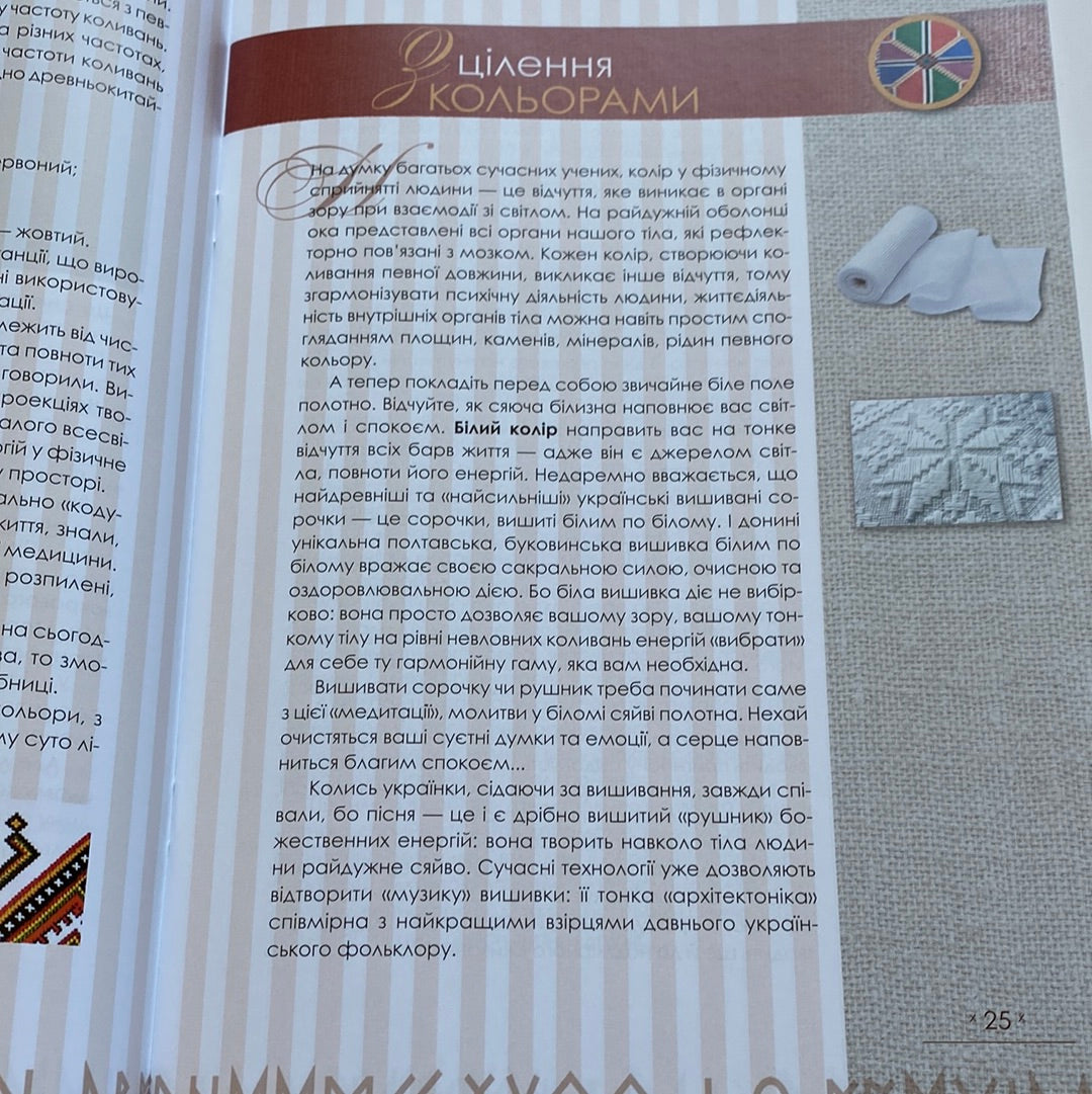 Тайнопис вишивки. Марія Чумарна / Книги про українську вишивку в США