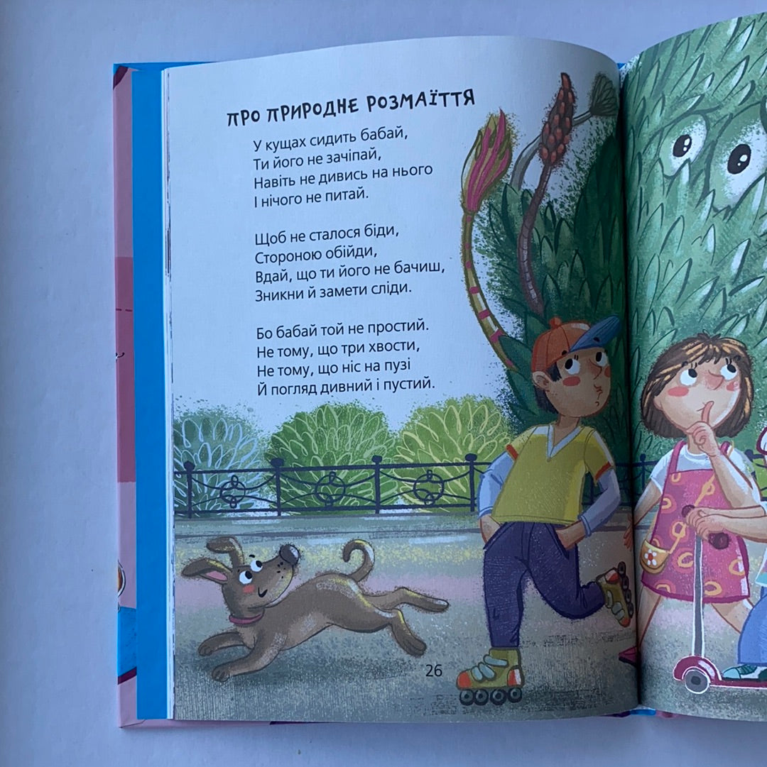Прикольні вірші. САШКО ДЕРМАНСЬКИЙ / Ukrainian book for kids