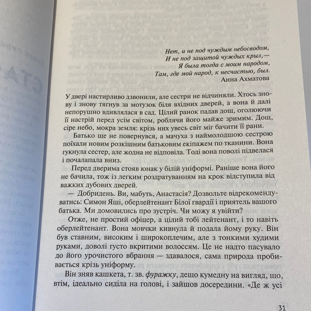 Восьме життя (для Брільки). Ніно Харатішвілі / Художні книги про важливе в США