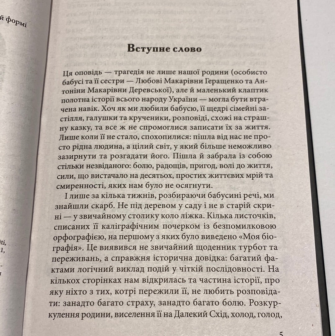 Живі всупереч. Ірина Мельниченко. Вадим Геращенко / Сучасна українська проза в США