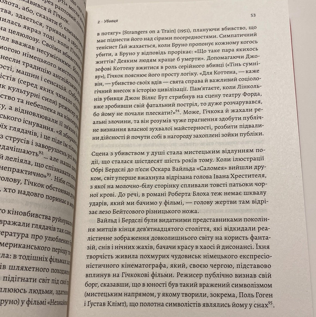 Дванадцять життів Альфреда Гічкока. Едвард Вайт / Книги про відомих людей