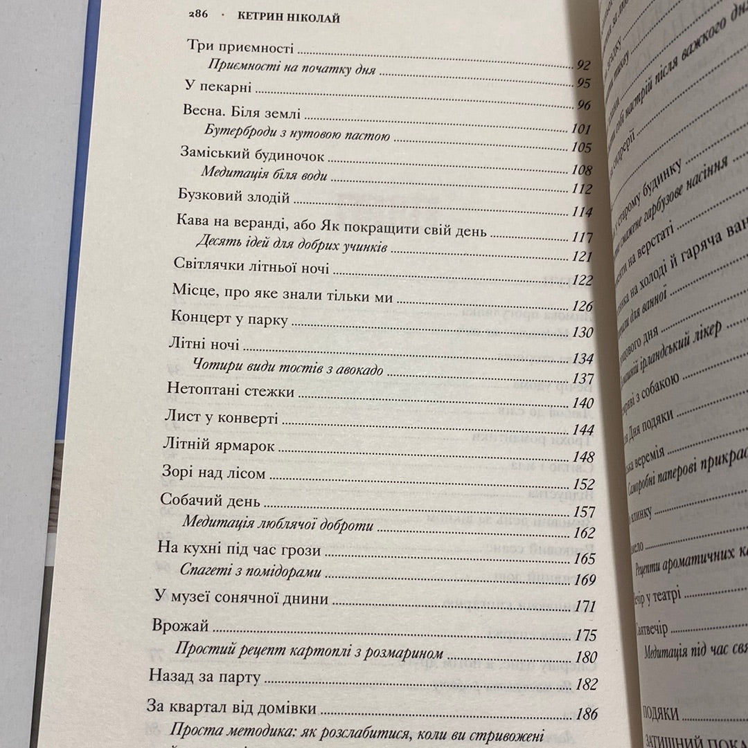 Нічого особливого. Оповідки на добраніч. Кетрин Ніколай / Мотиваційні книги українською мовою