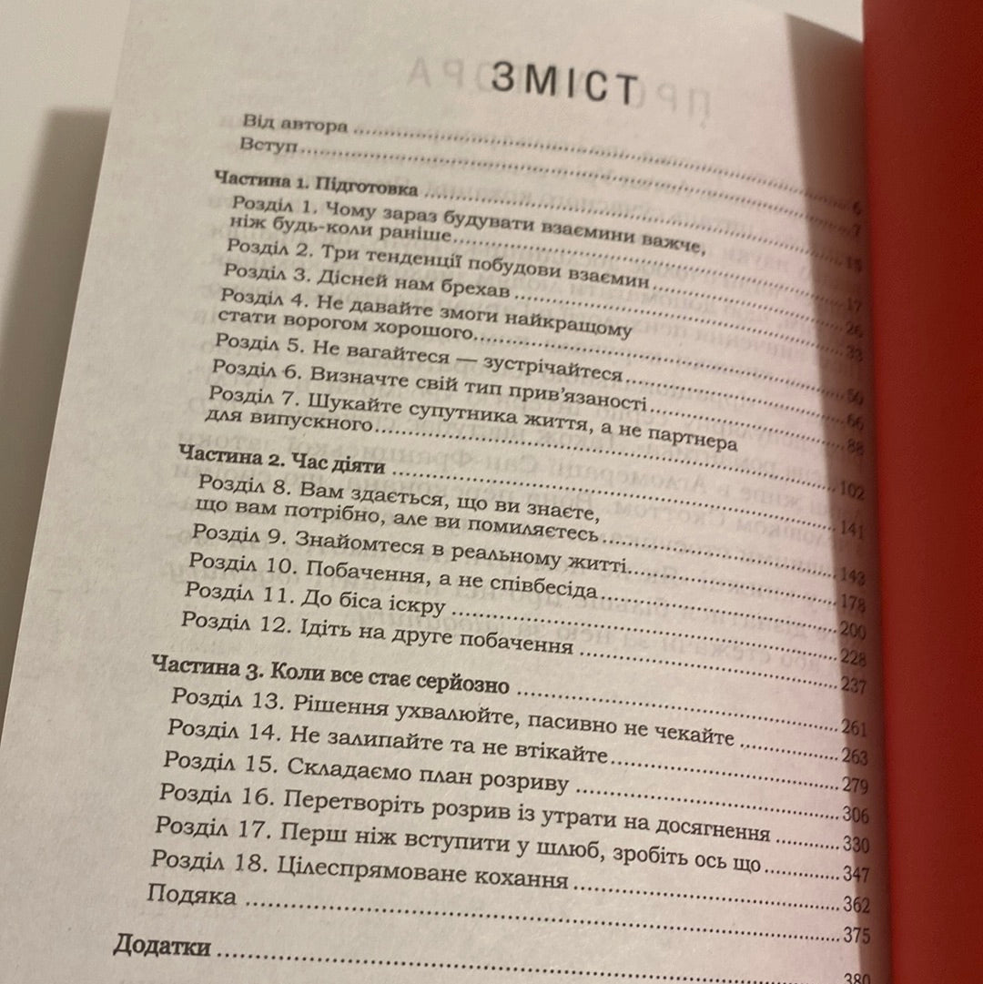 Як не померти на самоті. Лоґан Урі / Мотиваційна книга про стосунки українською