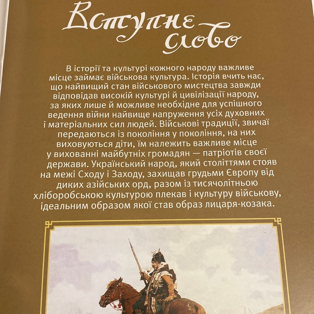 Дітям про козаків. Тарас Каляндрук / Книги з історії України для дітей