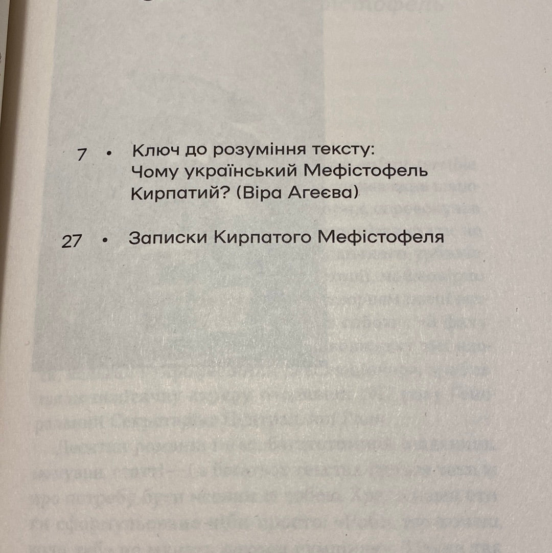 Записки Кирпатого Мефістофеля. Володимир Винниченко / Best Ukrainian books in US