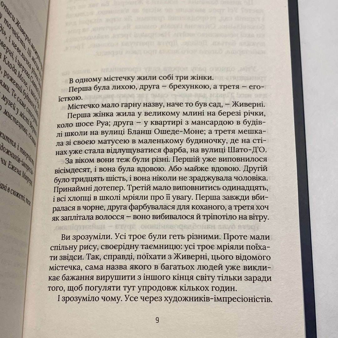 Чорні водяні лілії. Мішель Бюссі / Французькі детективні романи українською