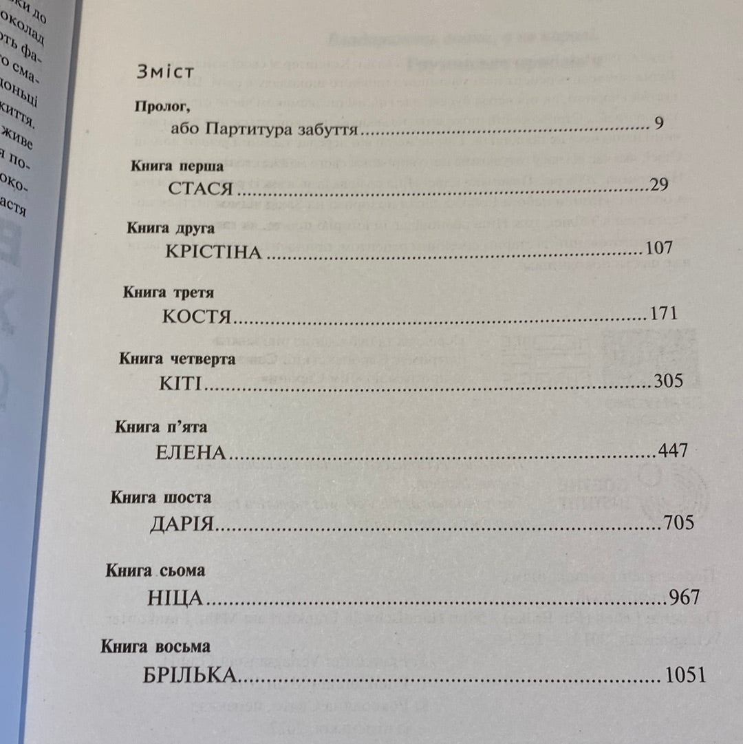 Восьме життя (для Брільки). Ніно Харатішвілі / Художні книги про важливе в США