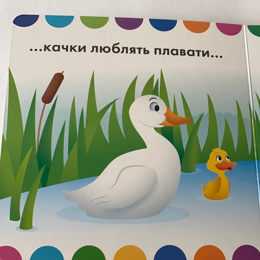 Я так тебе люблю! Книжка від Disney / Ukrainian Disney books