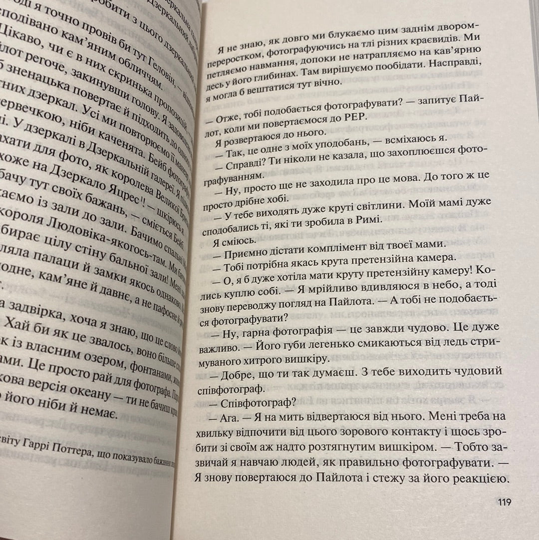 Знов те саме, але краще. Крістін Річчіо / Художня література українською