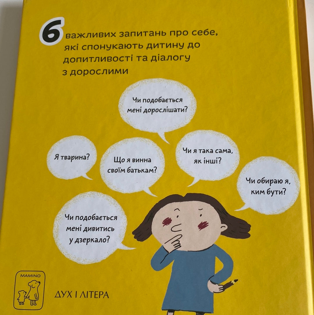 Хто Я? Оскар Бреніф‘є / Дитячі книги з психології українською