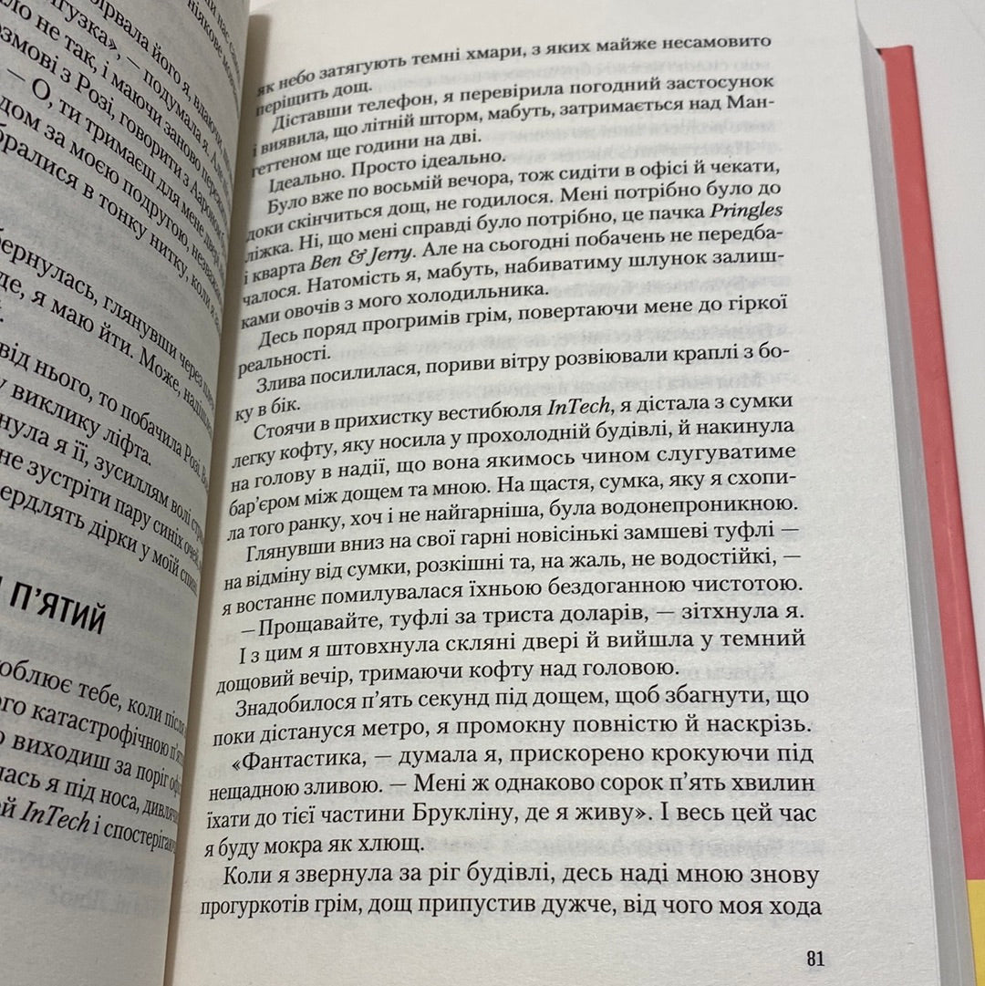 Іспанський любовний обман. Елена Армас / Бестселери The New York Times українською в США