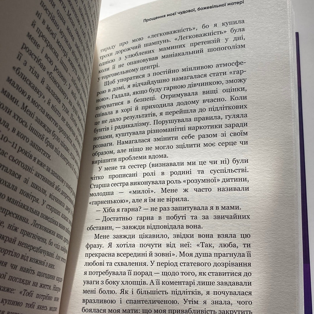 Радикальне прощення. Батьки і діти. Колін Тіппінг / Книги з самопізнання українською в США