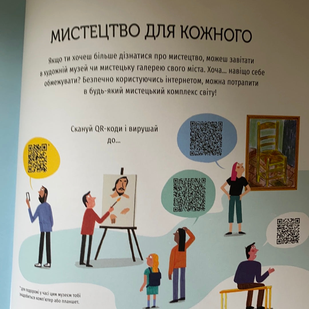 Як розуміти мистецтво / Подарункові видання для дітей українською. Ukrainian books for kids in US
