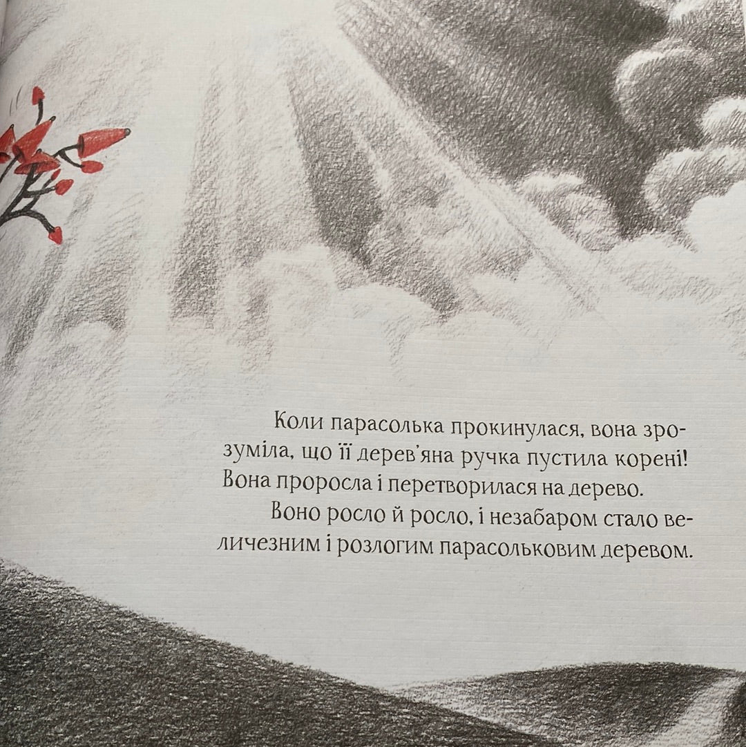 Парасолькове дерево. Бай Бін / Китайська література для дітей українською