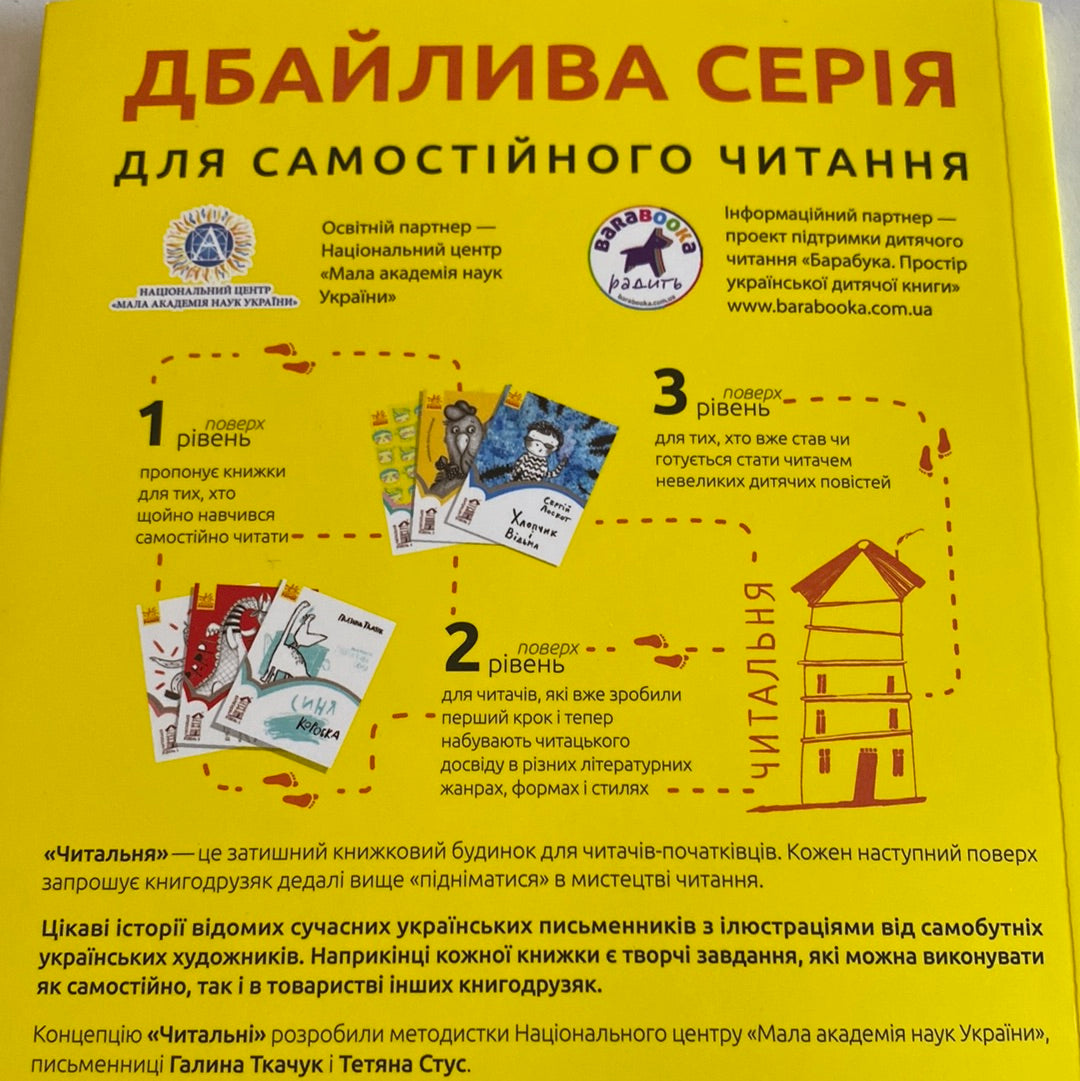 Лісовеня Сова. Лариса Денисенко. Читальня. Рівень 2 / Книги для навчання читання українською в США