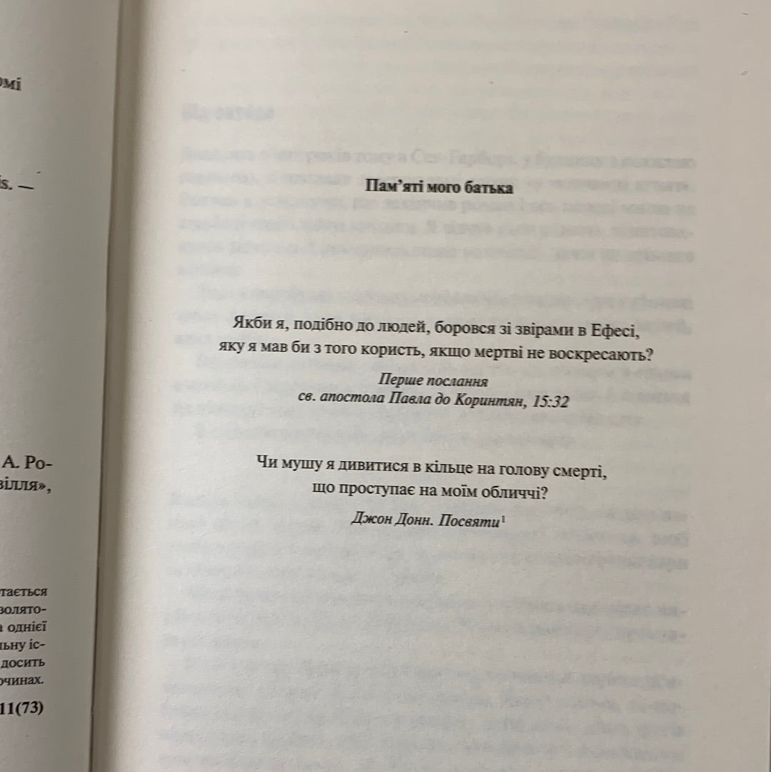 Мовчання ягнят. Томас Гарріс / Word bestsellers in Ukrainian