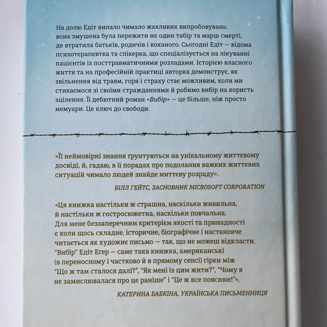 Вибір. Едіт Еґер / ТОП книжок українських видавництв. Best books in Ukraine