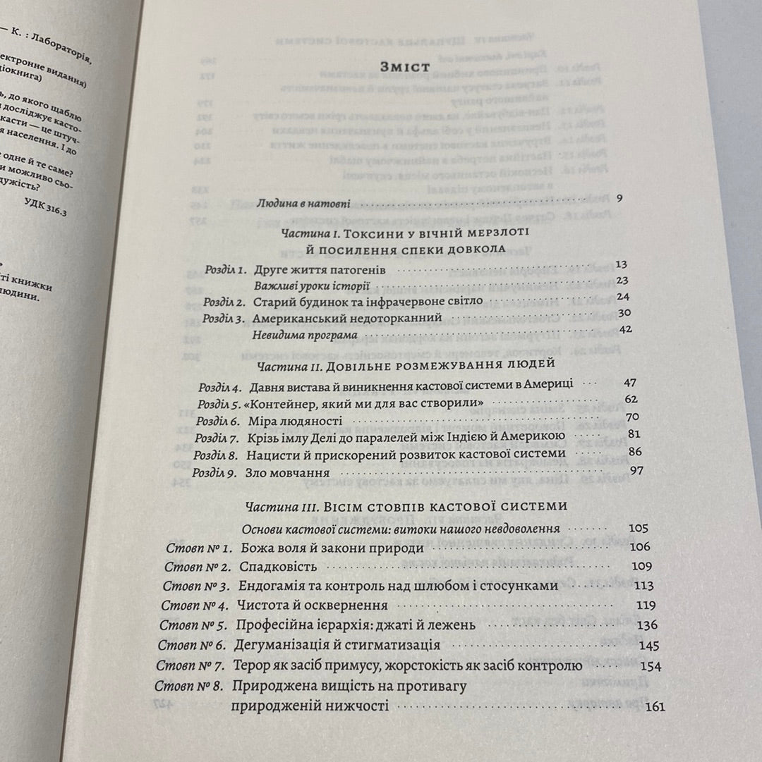 Каста. Витоки наших невдоволень. Ізабель Вілкерсон / Вибір читачів Goodreads 2020 від лауреатки Пулітцерівської премії