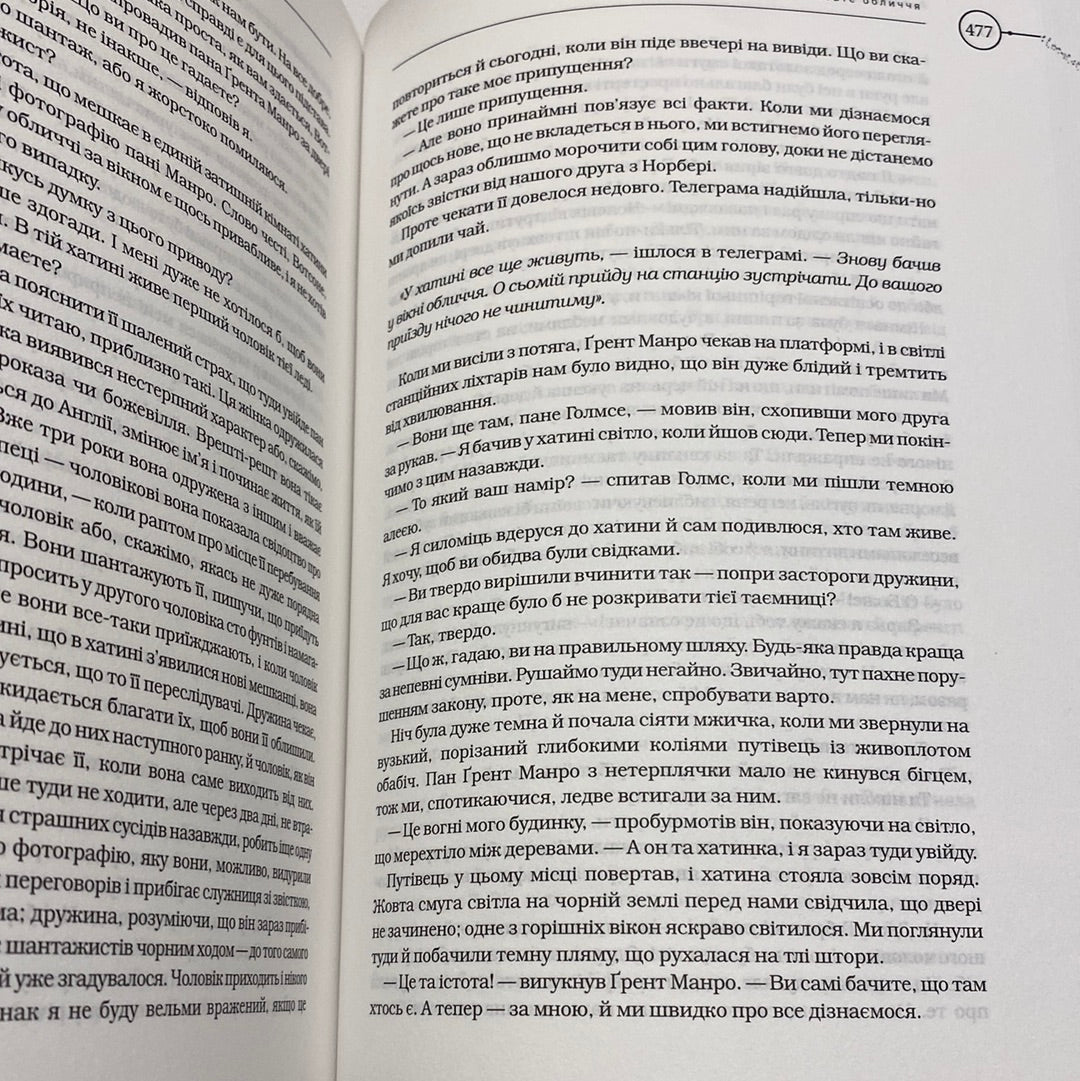 Шерлок Голмс. Повне видання у 2-ох томах. Артур Конан Дойл / Подарункові українські книги в США