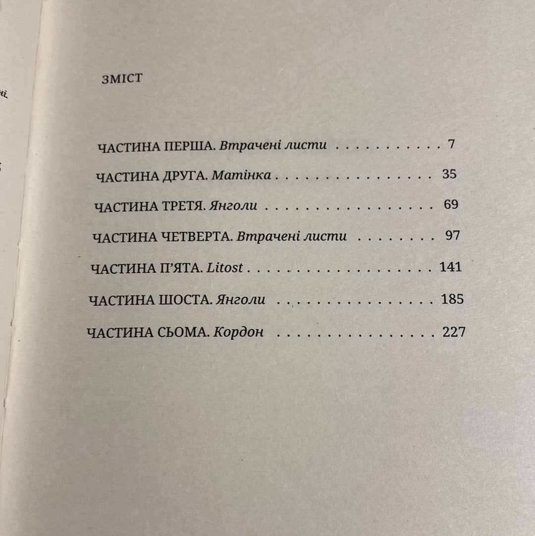 Книга сміху і забуття. Мілан Кундера / Книги від улюблених авторів