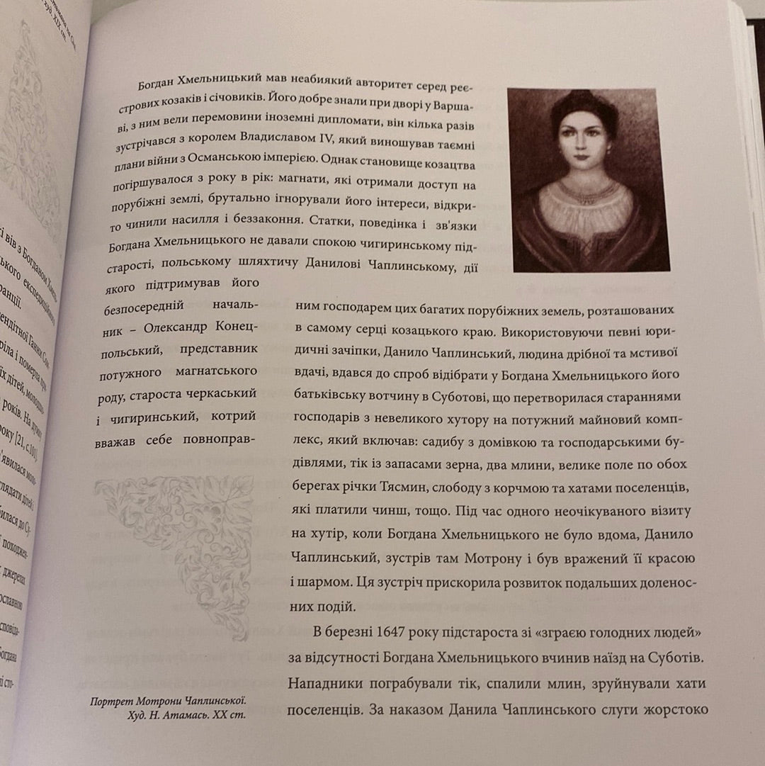 Видатні жінки української історії. Книга 1. X-XVIII століття / Книги про видатних українців