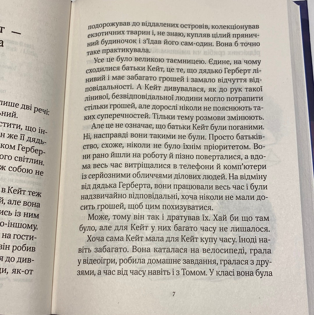 Срібна стріла. Лев Ґроссман / Дитячі бестселери українською