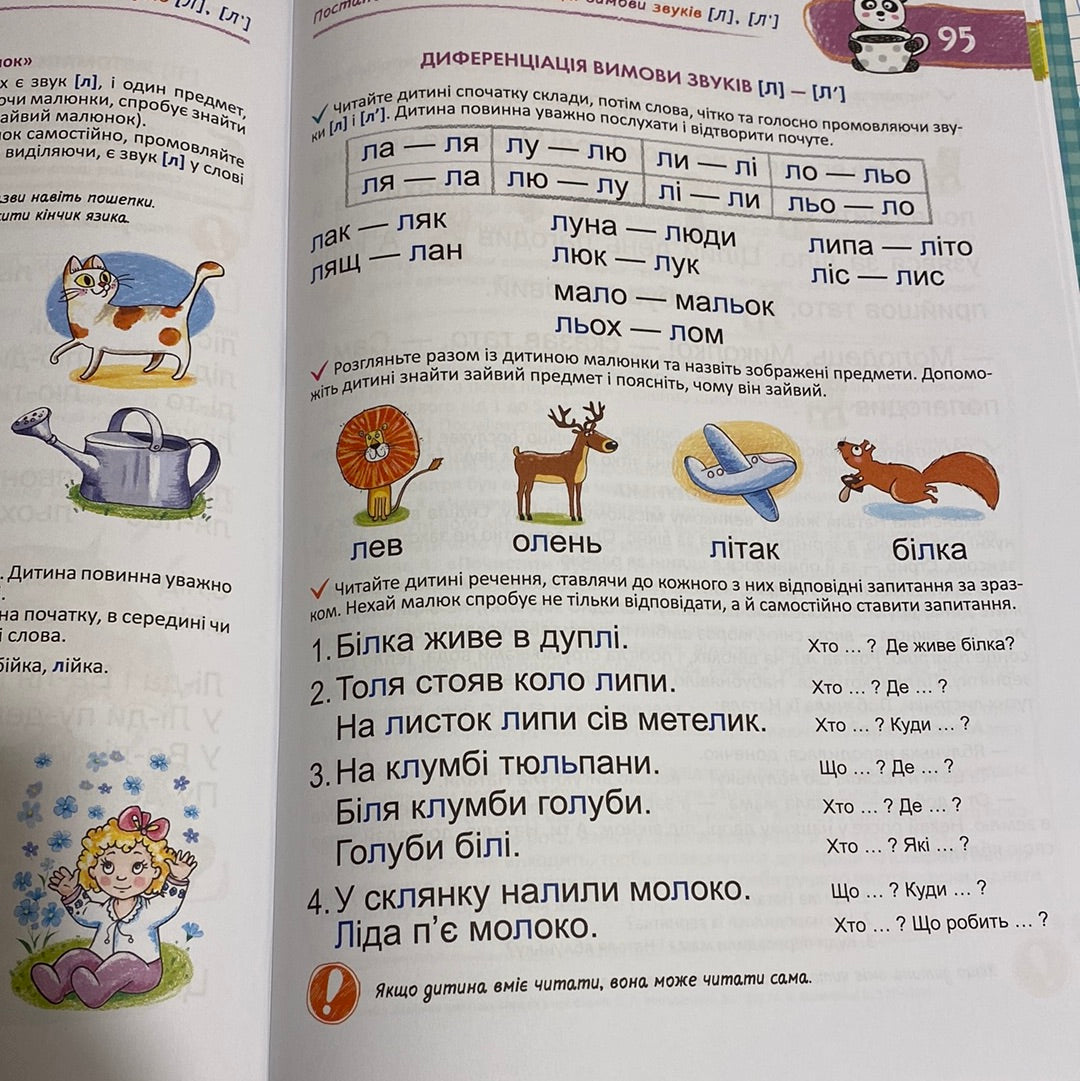 Домашня логопедія. Василь Федієнко / Книги для розвитку дітей