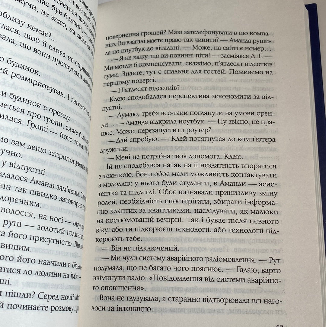 Ілюзія безпеки. Румаан Алам / Світові бестселери The New York Times українською в США