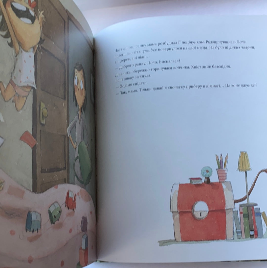 Це ж не джунглі! Сусанна Ісерн / Ukrainian book for kids. Книги про поведінку