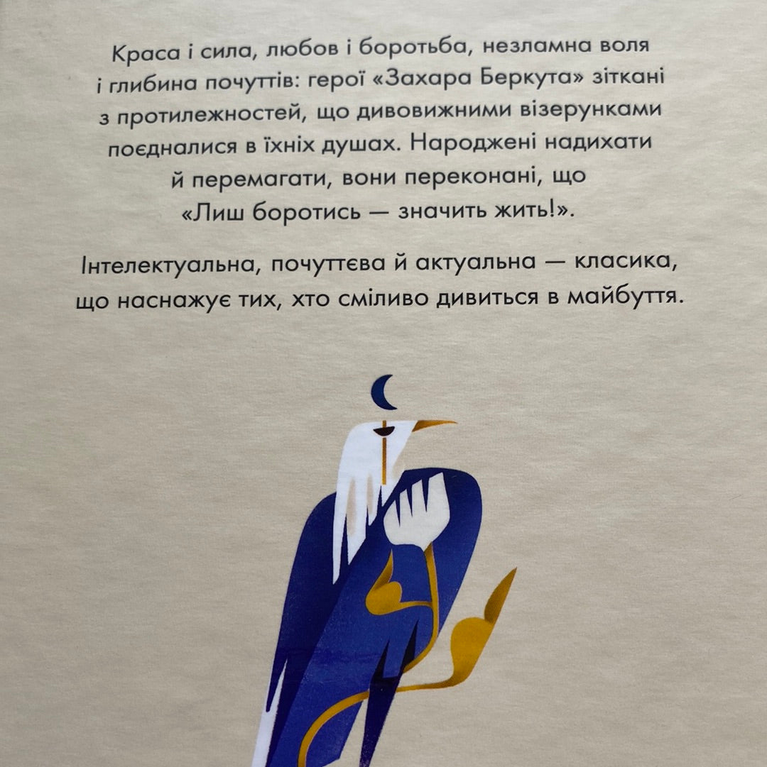 Захар Беркут. Іван Франко / Українська класика в США