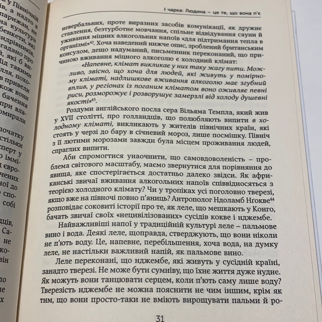 Дух сп‘яніння. Алкоголь: історія звичаїв уживання алкогольних напоїв. Арі Турунен / Нонфікшн українською